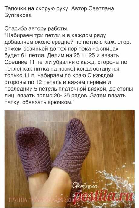 Вязанные следки спицами.  Описание