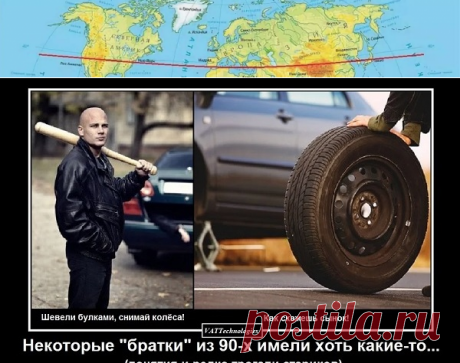 Мораль &amp;#171;братков&amp;#187; из 90-х или, отец, подкинь до Уссурийска | Pravdoiskatel