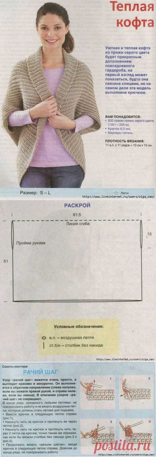 Теплый жакет.