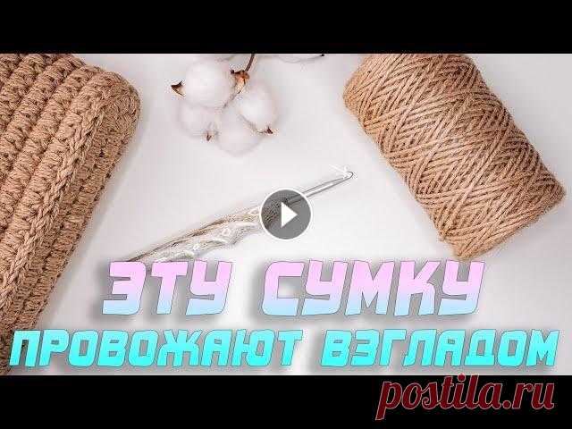 Модная сумка из джута. Вязание крючком. Вяжу потрясающую сумку из натурального материала. Показываю, как связать дно для сумки, основу и клапан, приши...