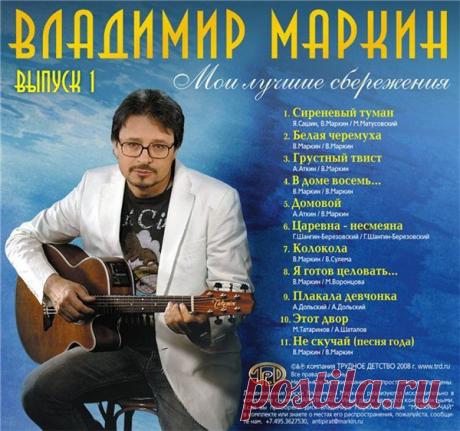 Владимир Маркин