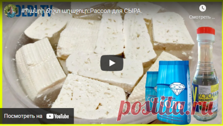 #Պանրի ճիշտ աղաջուր։Рассол для СЫРА
 ‍ ‍ ‍ ‍ ‍ ‍ ‍ ‍ ‍ ‍
 ‍ ‍ ‍ ‍ ‍ ‍ ‍ ‍ ‍ ‍
 ‍ ‍ ‍ ‍ ‍ ‍ ‍ ‍ ‍ ‍
 ‍ ‍ ‍ ‍ ‍ ‍ ‍ ‍ ‍ ‍
 ‍ ‍ ‍ ‍ ‍ ‍ ‍ ‍ ‍ ‍
 ‍ ‍ ‍ ‍ ‍ ‍ ‍ ‍ ‍ ‍

вышивка гладью салфетки крестом детские схемы миниатюры на свитере рябина снегири схема вяжем детям крючком мальчикам костюм для мальчика красивые рукава  видео лебедя расклешенные туники с запахом вязаная косуха фея пилотка вязание авторское бантиков спицами безрукавок