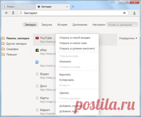 Закладки — Яндекс.Помощь. Браузер Yandex