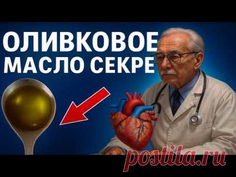 ВСЕГО 1 ЛОЖКА ОЛИВКОВОГО МАСЛА НА НОЧЬ — И ТЕЛО НАЧИНАЕТ МЕНЯТЬСЯ!