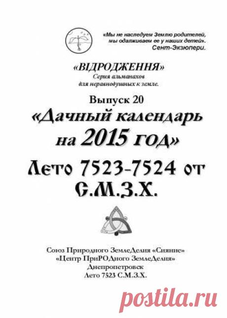 В Ладу с ПриРОДой - Календарь 2015