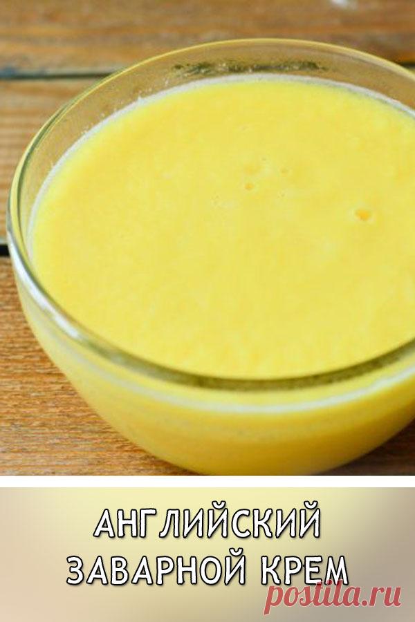 Английский заварной крем

Английский заварной крем готовится очень быстро и легко. Он нежный, сладкий и в меру густой.