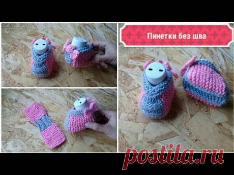 ПРЕКРАСНЫЕ ПИНЕТКИ СПИЦАМИ/МК/для начинающих