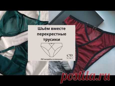 Перекрестные трусики из сетки + ВЫКРОЙКА