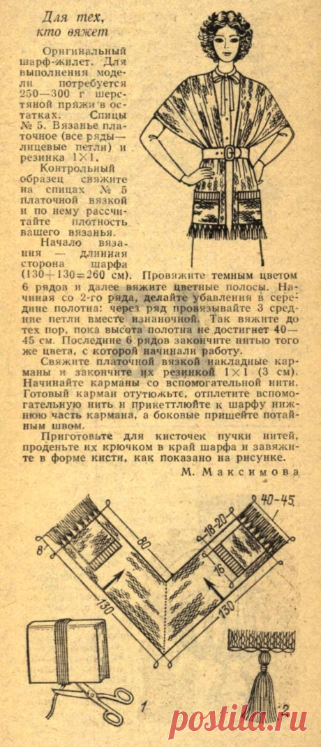 Оригинальный шарф-жилет спицами