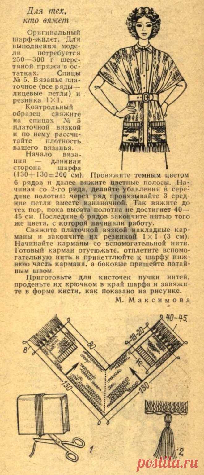 Оригинальный шарф-жилет спицами
