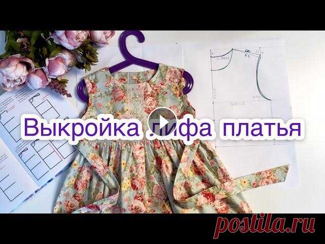 Как построить выкройку лифа для детского платья |TIM_hm| #платье #каксшитьплатье #выкройкаплатьяВсем привет)В этом видео я хочу вам показать, как можно построить по меркам ребёнка выкройку лифа для платья.Пл...