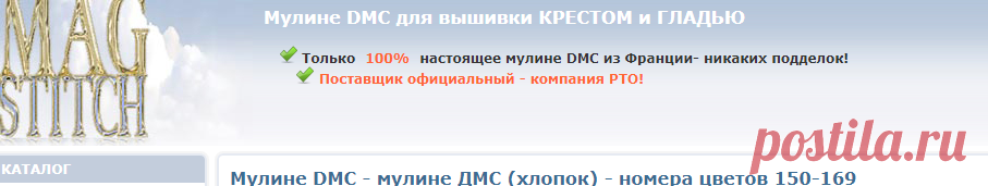 Мулине DMC - мулине ДМС - купить от 35 руб ФРАНЦИЯ - номера цветов 150-169