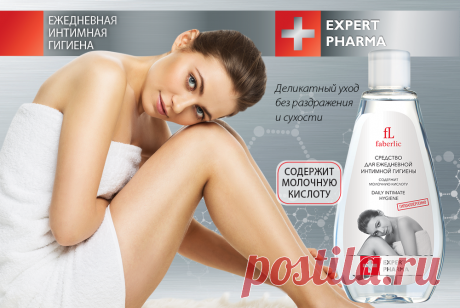 ДЕЛИКАТНЫЙ УХОД ЗА САМОЙ НЕЖНОЙ КОЖЕЙ! Нежная кожа интимных зон требует особого ухода, поэтому средство для интимной гигиены – такая же необходимость в ванной комнате женщины, как гель для душа или шампунь. Оно не нарушает кислотно-щелочной баланс, не сушит и не раздражает кожу, деликатно ухаживая за ней.