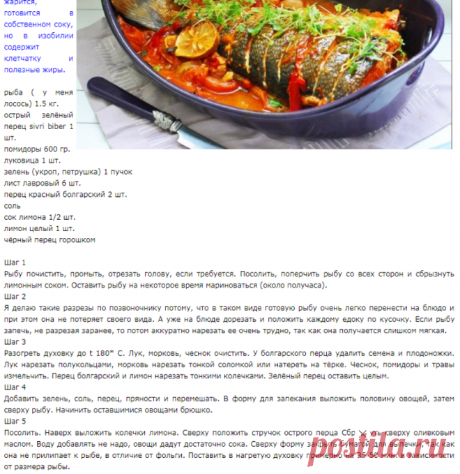 Рыба на подушке из овощей (Balık Buğulama)