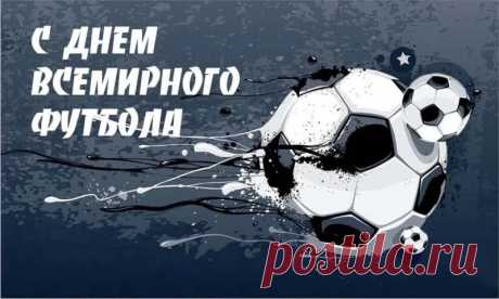 Футбол игра всех поколений,
И юниор, и ветеран,
Всегда достойны уваженья,
Не важно, кто там проиграл!