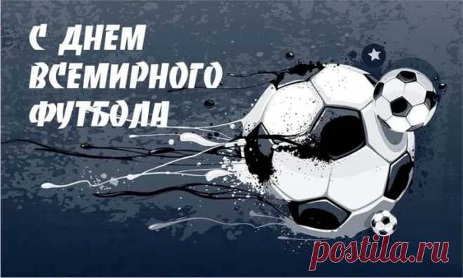 Футбол игра всех поколений,
И юниор, и ветеран,
Всегда достойны уваженья,
Не важно, кто там проиграл!