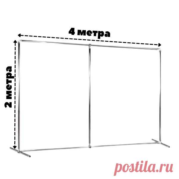 Каркас для фотозоны 400 х 200 см купить недорого в Москве