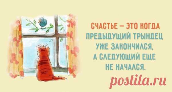 Что называют счастьем?