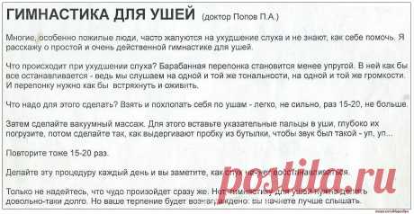 Гимнастика для улучшения слуха