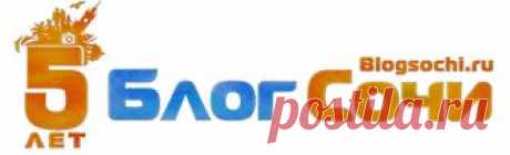 Отзыв туриста: Красная Поляна 2015 |