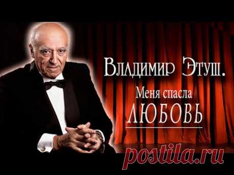 Владимир Этуш. Из-за чего легендарный советский актер поругался со своей единственной дочерью