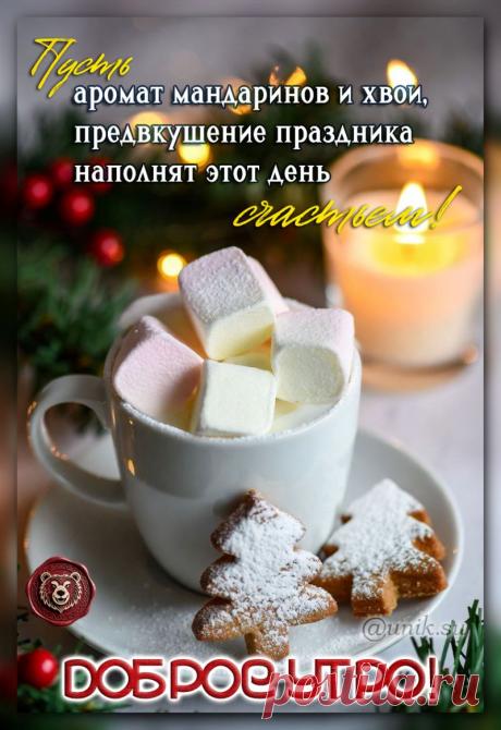 доброе утро с наступающим новым годом картинки 2026