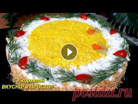 Праздничный слоёный салат с курицей и грибами. Сегодня мы готовим слоёный салат с курицей и грибами. В преддверии многочисленных праздников хочется поделиться с вами, дорогие друзья, красивыми, ярк...