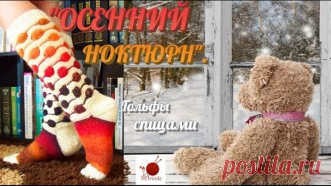 Гольфы спиами- 