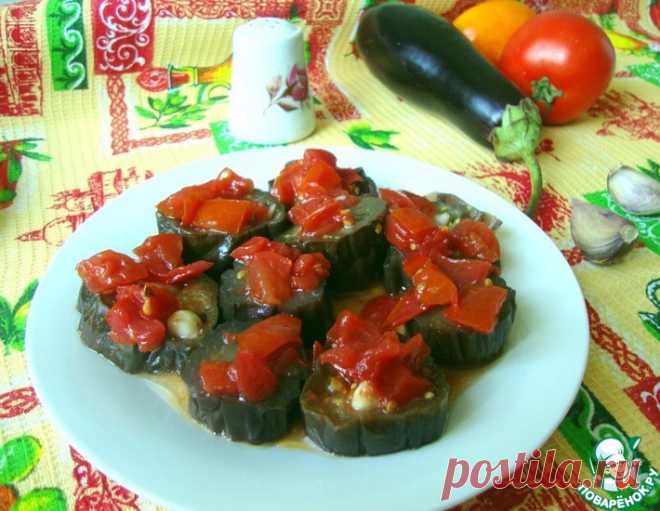 Закуска из баклажанов с томатами – кулинарный рецепт