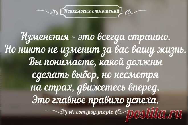 Психология отношений
