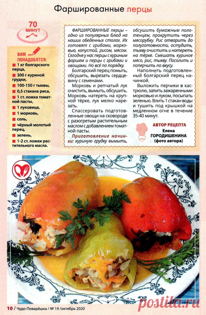 Фаршированные перцы