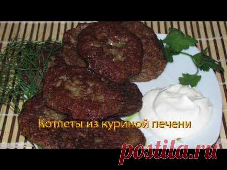 Котлеты из куриной печени