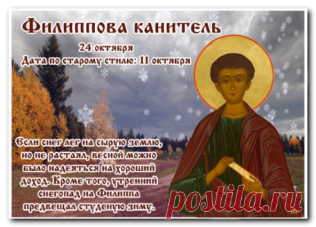 Счастья в масштабах космических
Тебе тороплюсь пожелать,
Везенье пусть будет хроническим,
И станет бюджет возрастать! Открытки на Филиппову Канитель.