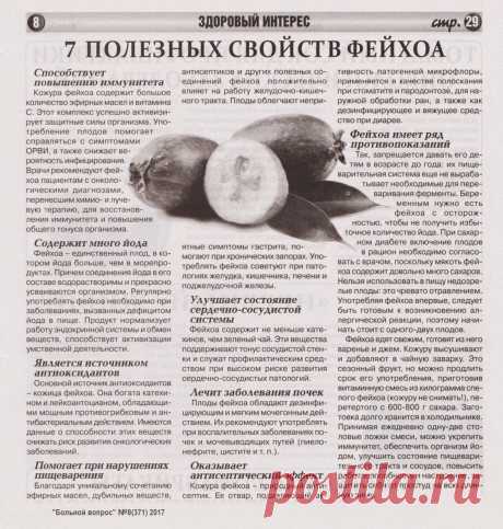 7 полезных свойств фейхоа