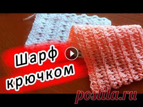САМЫЙ УЮТНЫЙ ШАРФ КРЮЧКОМ! Всем привет, в этом видео я покажу, Как вязать шарф и палантин крючком ПРЯЖА Bonbon Ince 100% акрил, 300 м / 100 г Пряжа MILK COTTON Состав: 45% хлопо...