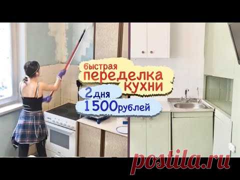 Бюджетная переделка старой советской кухни