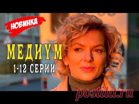 Сериал Медиум 1 - 12 серии. Анонс. Обзор. Где смотреть. - YouTube