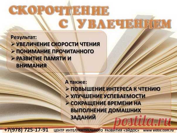СКОРОЧТЕНИЕ С УВЛЕЧЕНИЕМ!

Читаем с удовольствием, читаем быстрее. Программа 