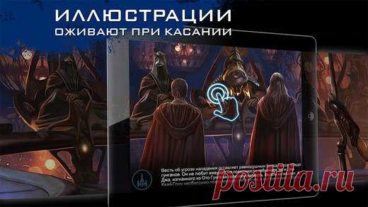 [Sale-iOS] Звездные войны. Сага. Скрытая угроза История мира «Звездных войн» в новом официальном приложении полностью на русском языке! * Наслаждайтесь полюбившейся историей и отыскивайте секреты, прикасаясь к экрану. * Оттачивайте искусство джедая и бросьте вызов самому быстрому и беспощадному гонщику, чтобы испытать себя на трассах четырех галактик. * Создайте собственный гоночный под, изменяя его внешний вид и характеристики, чтобы добиться максимально высокого результата. 379 руб. ->…