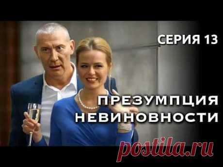 Игорь Жижикин в роли сурового олигарха // Детектив "Презумпция невиновности", 13 серия