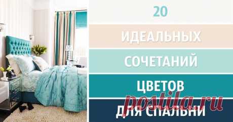 Цвет в интерьере спальни Каждый из вас ценит красоту и уют в своём доме и мечтает о идеальном его оформлении. Уютный дизайн интерьера квартиры или дома. Ландшафтный дизайн двора частного дома. Проекты в современных и классических стилях.
