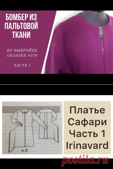 Поиск на Постиле: корректировка выкроек