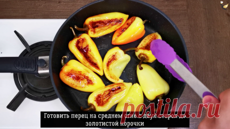 Дедушка научил готовить очень вкусные перцы «по-деревенски». Теперь готовлю так же все лето, аромат стоит на всю кухню, делюсь | MEREL | KITCHEN | Яндекс Дзен