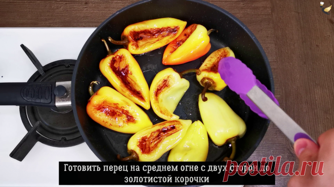 Дедушка научил готовить очень вкусные перцы «по-деревенски». Теперь готовлю так же все лето, аромат стоит на всю кухню, делюсь | MEREL | KITCHEN | Яндекс Дзен