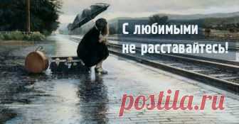 «С любимыми не расставайтесь!»: мистическая история одного из самых пронзительных стихотворений о любви Строки из стихотворения «С любимыми не расставайтесь!» после выхода новогодней комедии «Ирония судьбы, или С легким паром» стали знакомы практически всем. Называется это стихотворение «Баллада о прокуренном вагоне», его автором является Александр Кочетков, а история появления стихотворения заслуживает особого внимания.