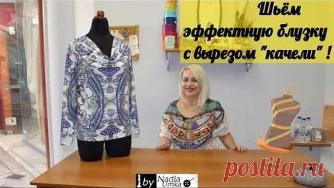 Шьём эффектную блузку с вырезом 