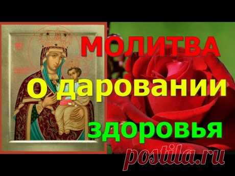 #молитваоздравии #молитваоздоровье #молитваопомощи #молитва #сильнаямолитва
https://www.youtube.com/watch?v=hjuQLGZCAkc #молитвы #молитвослов #христианскаямузыка #музыкадлядуши #наставления #молились #канон #храм #иисусхристос #вера #православие #православнаяцерковь #православные #православный #православнаясемья #pravoslavie #Молитва