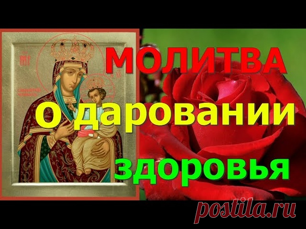#молитваоздравии #молитваоздоровье #молитваопомощи #молитва #сильнаямолитва
https://www.youtube.com/watch?v=hjuQLGZCAkc #молитвы #молитвослов #христианскаямузыка #музыкадлядуши #наставления #молились #канон #храм #иисусхристос #вера #православие #православнаяцерковь #православные #православный #православнаясемья #pravoslavie #Молитва
