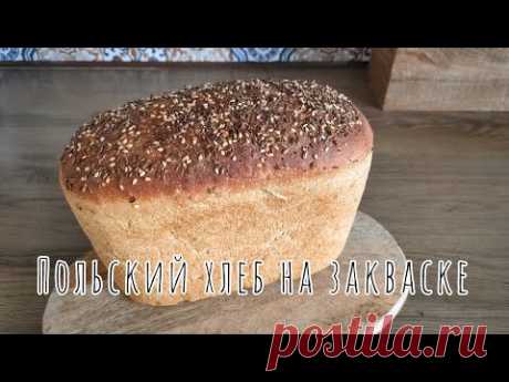 Польский Хлеб на Закваске / Polski chleb na zakwasie / Polish Sourdough Bread