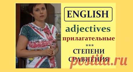 English. Грамматика. Прилагательные